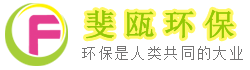 過(guò)濾布_無(wú)紡布_無(wú)紡過(guò)濾布生產(chǎn)廠(chǎng)家_斐甌環(huán)保科技(上海)有限公司